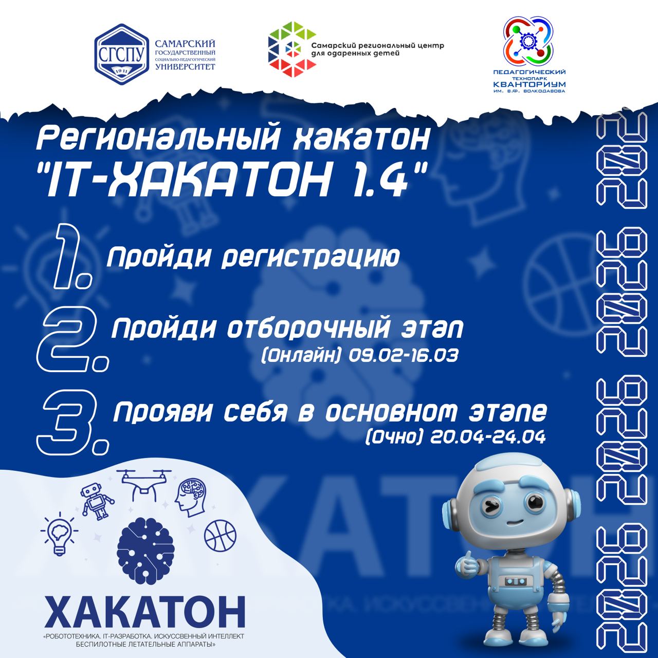 Региональный хакатон 