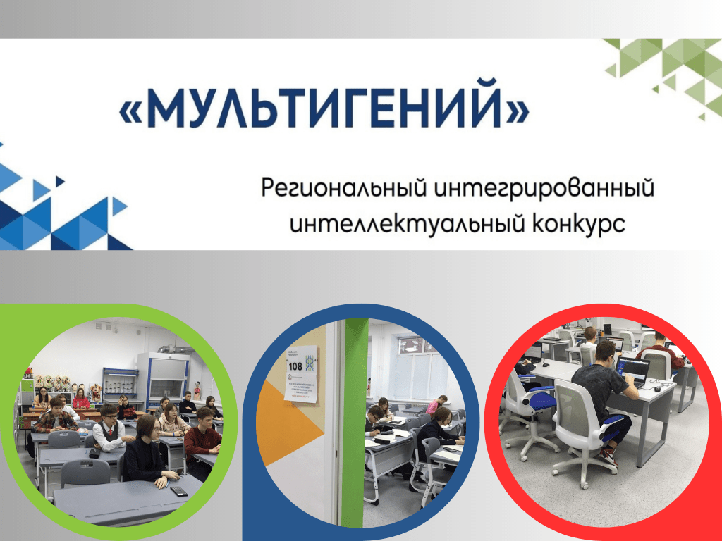 Региональный интегрированный индивидуальный конкурс 