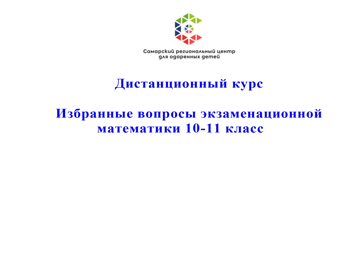 Избранные вопросы экзаменационной математики 10-11класс (18.11.2024 - 30.11.2024)